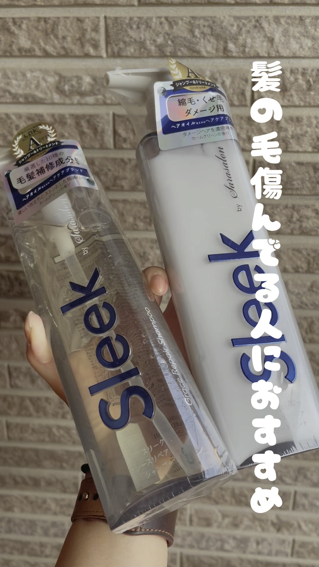 グレースリペアシャンプー／トリートメント/スリーク by サラサロン/市販シャンプーを使ったクチコミ（1枚目）