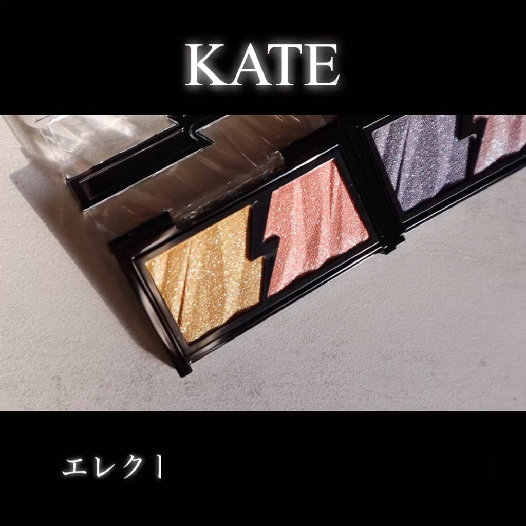 エレクトリックショックアイズ /KATE/アイシャドウパレットを使ったクチコミ（2枚目）