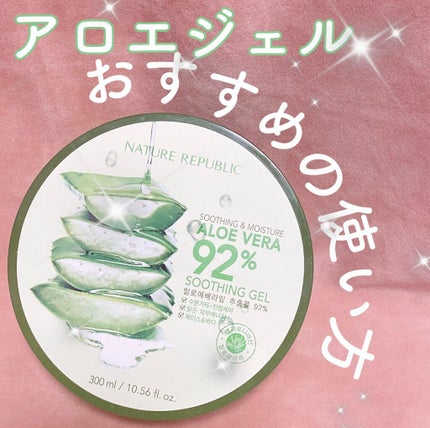 マイルド&モイスチャーアロエジェル/ネイチャーリパブリック/ボディローションの人気ショート動画