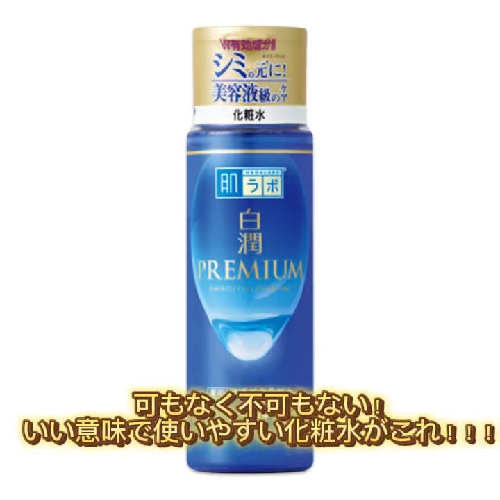 白潤プレミアム薬用浸透美白化粧水/肌ラボ/化粧水の人気ショート動画
