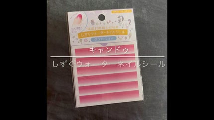 しずくウォーターネイルシール/キャンドゥ/ネイルシールの人気ショート動画