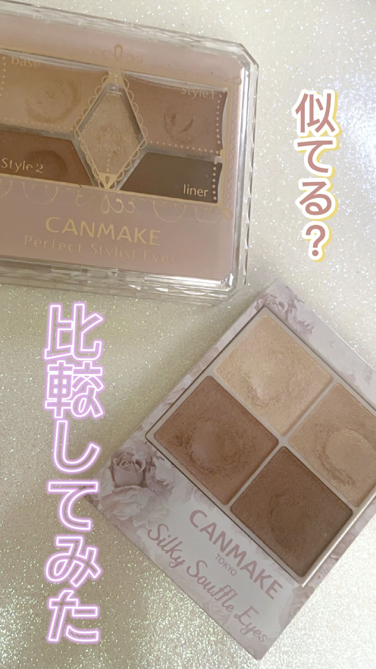 【旧品】パーフェクトスタイリストアイズ/キャンメイク/アイシャドウパレットを使ったクチコミ（1枚目）