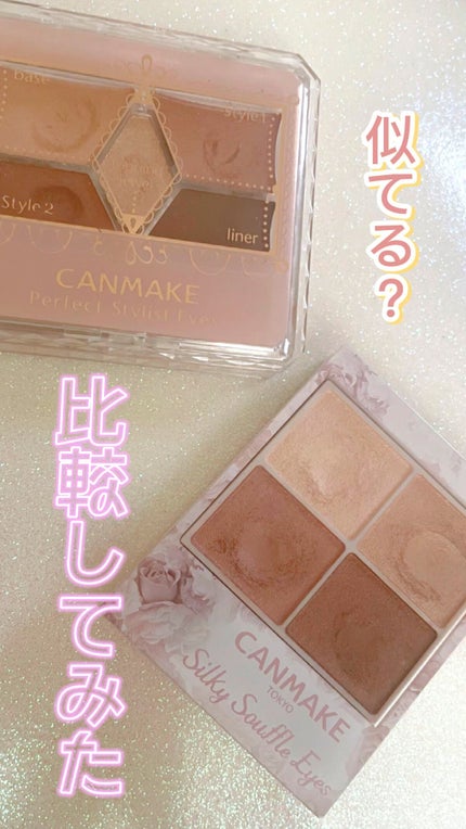 【旧品】パーフェクトスタイリストアイズ/キャンメイク/アイシャドウパレットの人気ショート動画