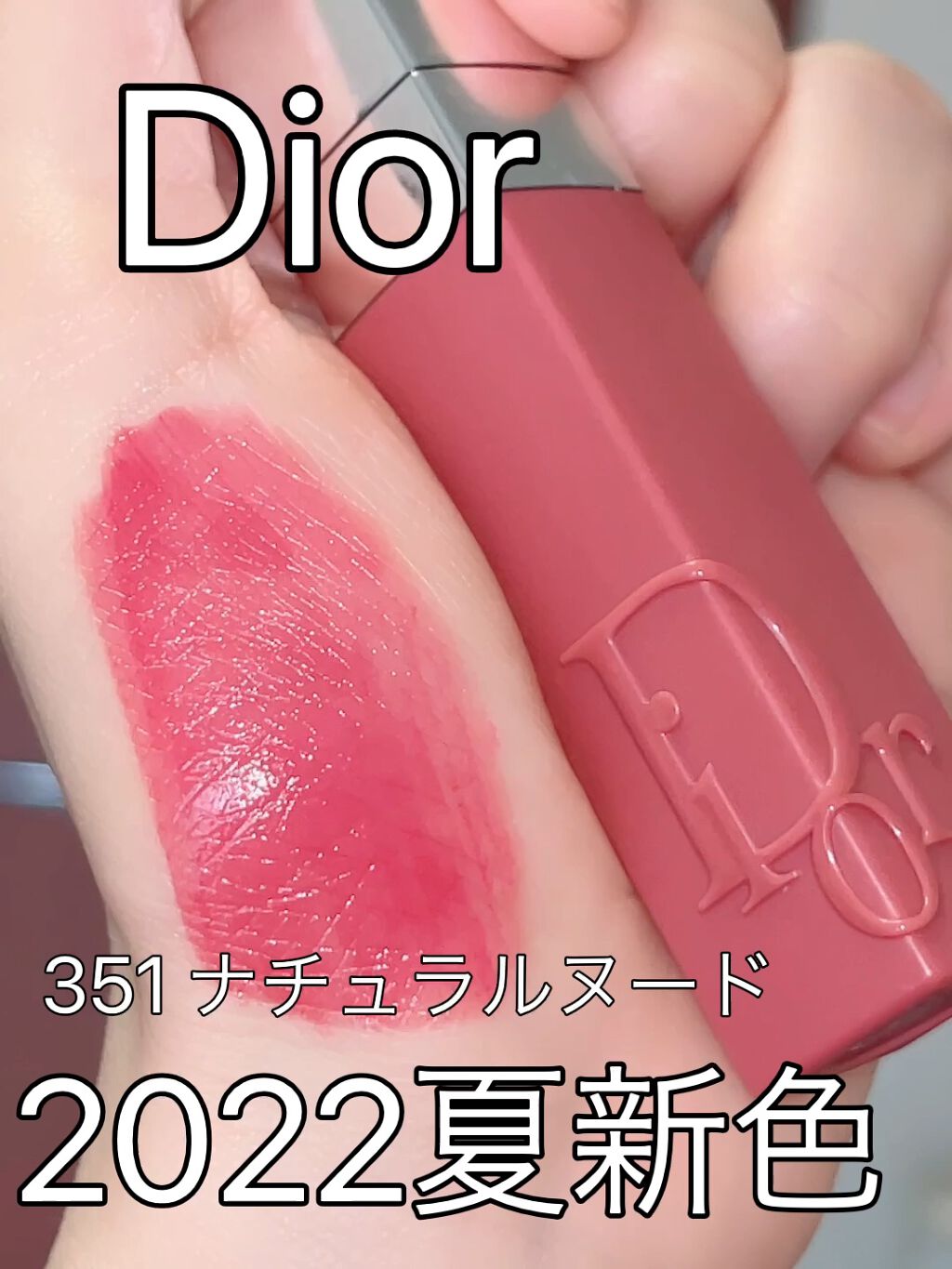 試してみた】ディオール アディクト リップ ティント／Dior | LIPS