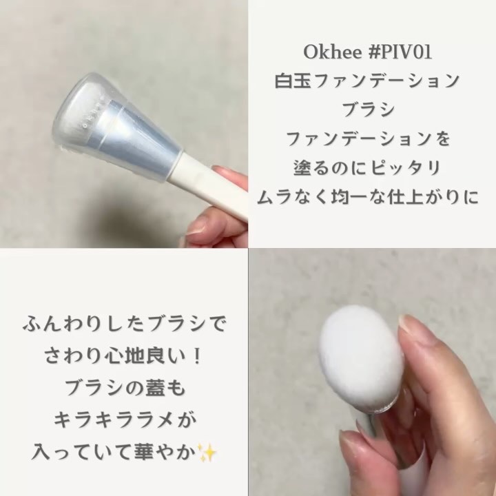 okhee 白玉ファンデーションブラシ/SOOA DOR/メイクブラシを使ったクチコミ（3枚目）