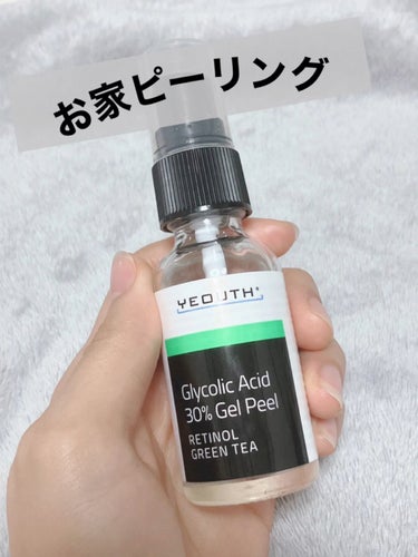 Glucolic Acid 30% Gel Peel/YEOUTH/ピーリングを使ったクチコミ（1枚目）