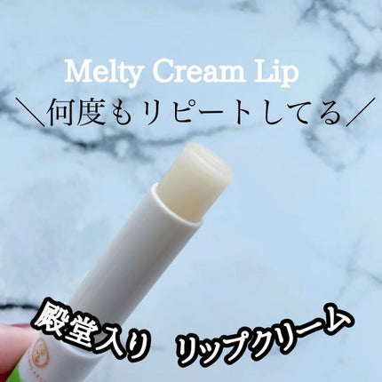 メルティクリームリップ/メンソレータム/リップクリームの人気ショート動画