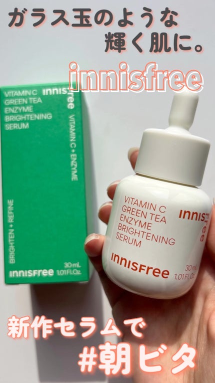 ビタC グリーンティーエンザイム ブライト セラム/innisfree/美容液の人気ショート動画