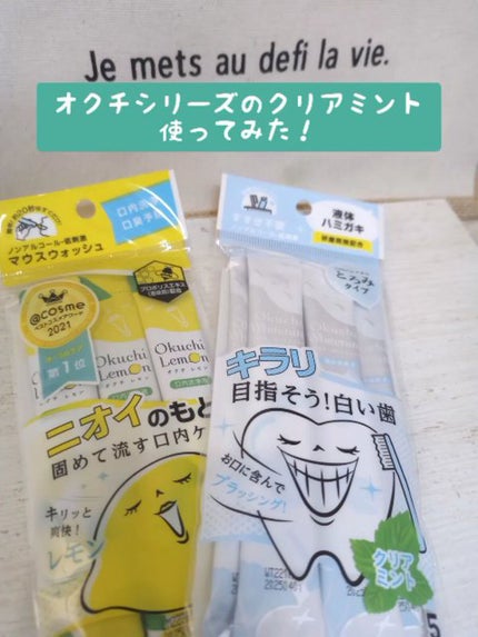 オクチレモン(マウスウォッシュ)/オクチシリーズ/マウスウォッシュ・スプレーを使ったクチコミ(1枚目)