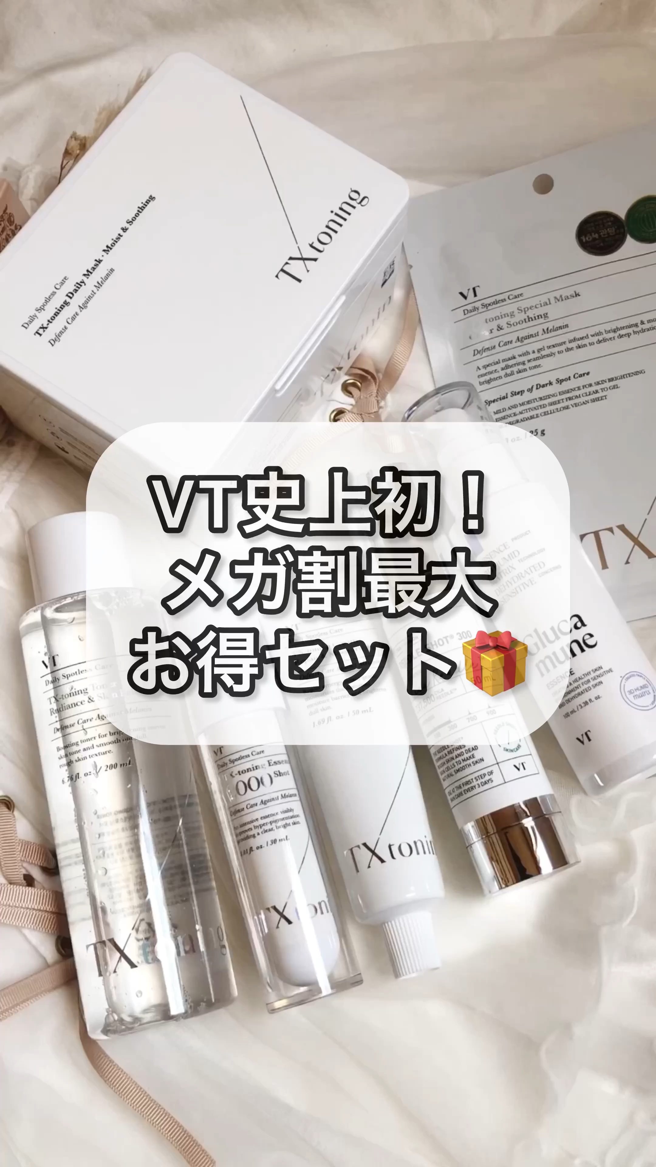 TXトーニングエッセンス2000/VT/美容液の人気ショート動画