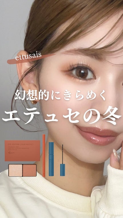 エテュセ ラスティング ジェルライナー/ettusais/ジェルアイライナーの人気ショート動画