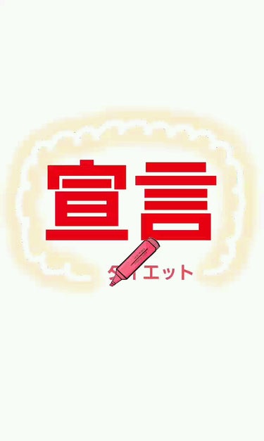 

ﾄﾞﾓﾄﾞﾓ(・ω・｀=)ゞ

れいこでっす。

２回目の投稿ですね。  2日ぶりです🤗









今日は、
初投稿で書いてたんですが、
ダイエットについてです！( *¯ ꒳¯*)✨



