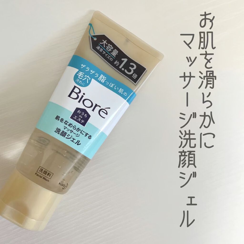 おうちdeエステ 肌をなめらかにする マッサージ洗顔ジェル/ビオレ/その他洗顔料の動画クチコミ5つ目