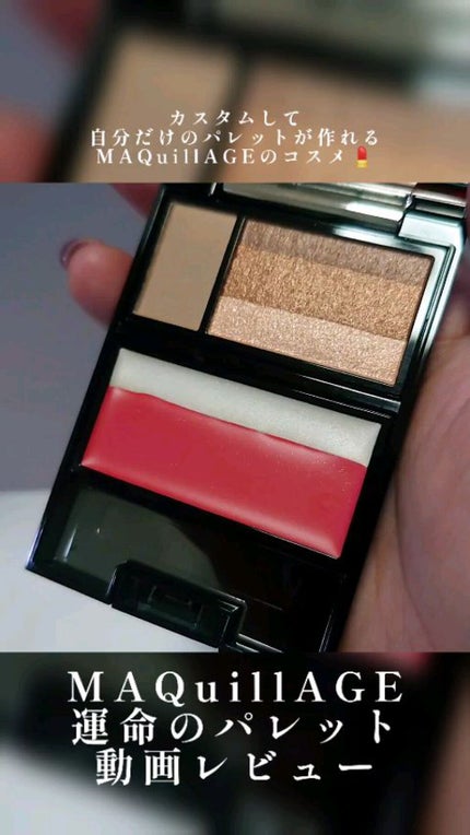 ドラマティックチークカラー (クリーム)/マキアージュ/ジェル・クリームチークの人気ショート動画