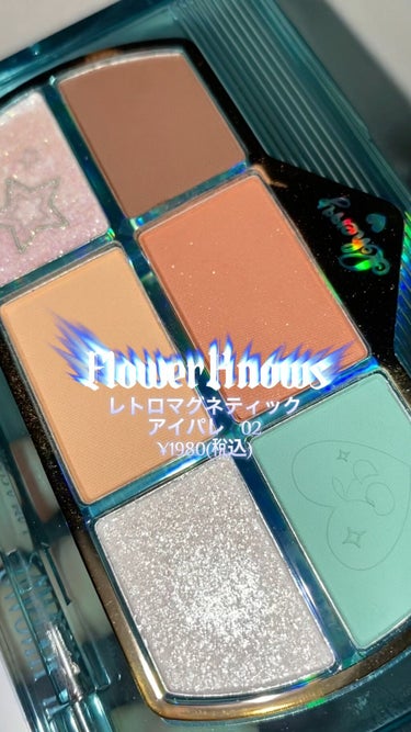  レトロマグネティック アイシャドウパレット/FlowerKnows/アイシャドウパレットを使ったクチコミ（1枚目）