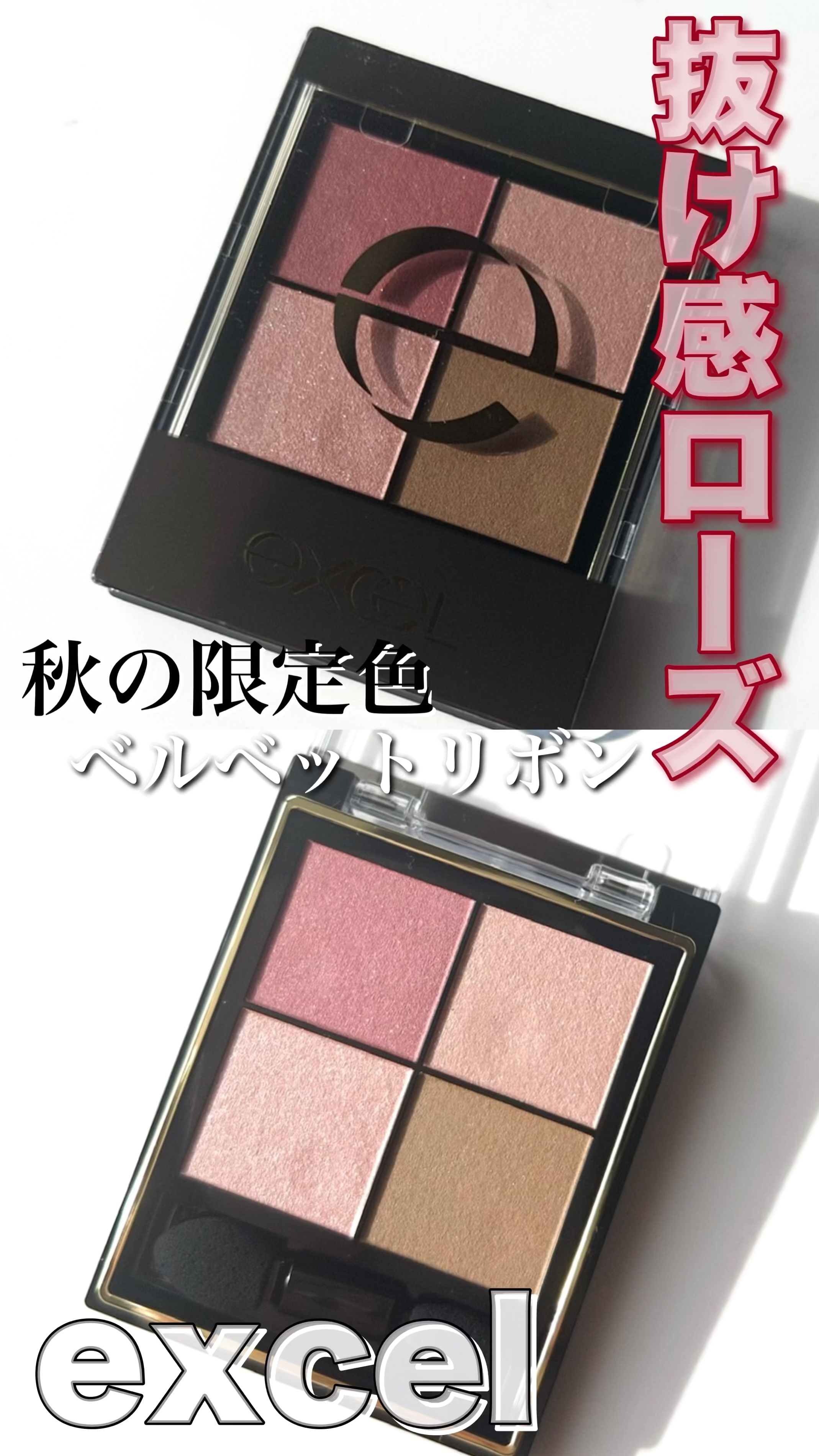 リアルクローズシャドウ/excel/アイシャドウパレットを使ったクチコミ（1枚目）