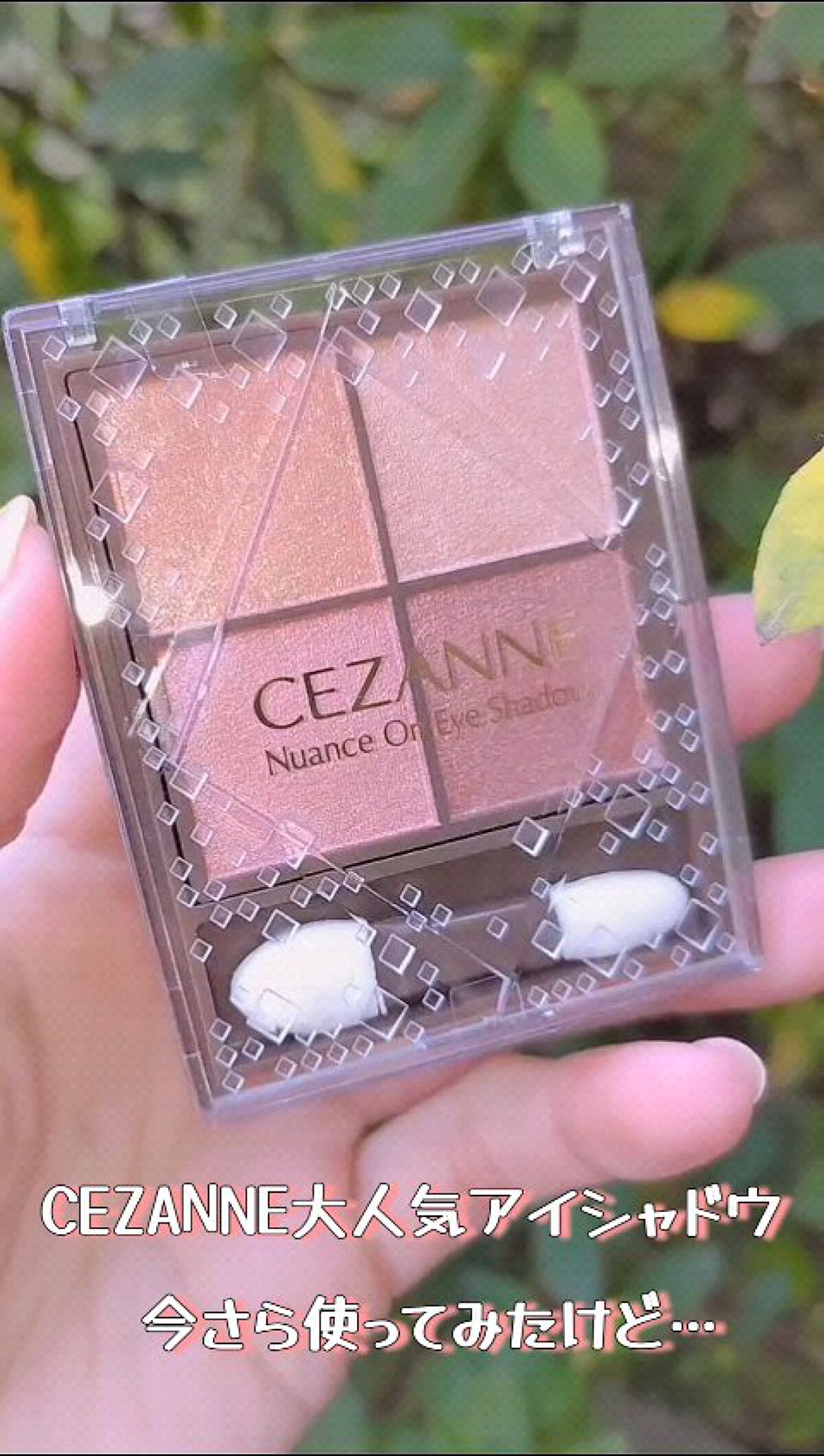 ニュアンスオンアイシャドウ/CEZANNE/アイシャドウパレットを使ったクチコミ（1枚目）