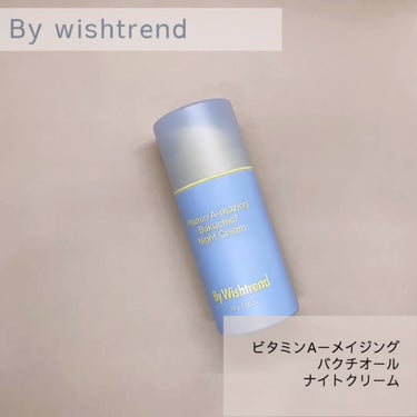 ビタミンA-mazingバクチオールナイトクリーム/By Wishtrend/フェイスクリームを使ったクチコミ（3枚目）