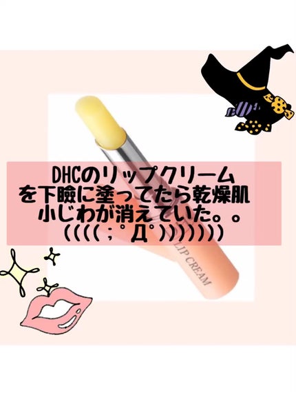 DHC 薬用リップクリーム/DHC/リップクリームの人気ショート動画