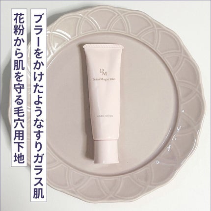 ポアカバー C/ポイントマジックPRO/化粧下地の人気ショート動画