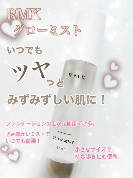 グローミスト C/RMK/ミスト状化粧水の人気ショート動画