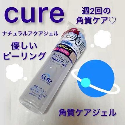ナチュラルアクアジェル/Cure/ピーリングの人気ショート動画