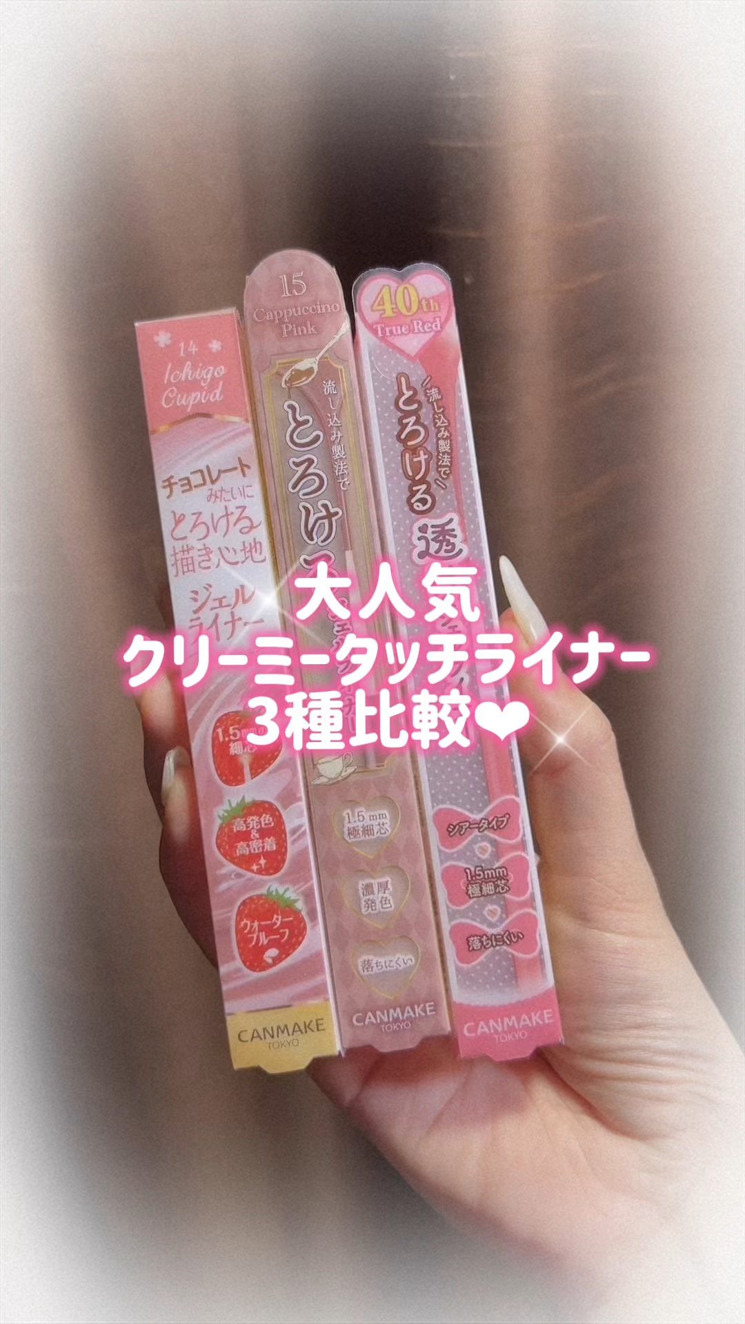 クリーミータッチライナー/キャンメイク/ジェルアイライナーの動画クチコミ4つ目