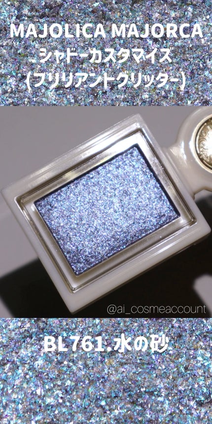 シャドーカスタマイズ (ブリリアントグリッター)/MAJOLICA MAJORCA/グリッターの人気ショート動画