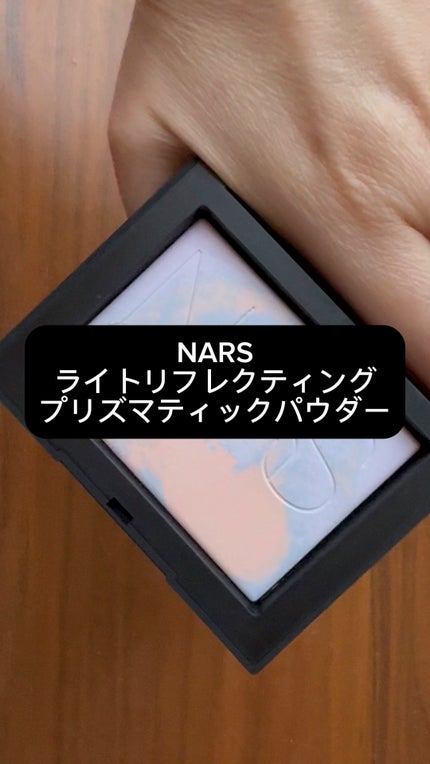 ライトリフレクティング プリズマティックパウダー/NARS/プレストパウダーの人気ショート動画