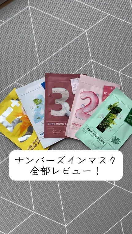 3番 すべすべキメケアシートマスク/numbuzin/シートマスク・パックを使ったクチコミ(1枚目)