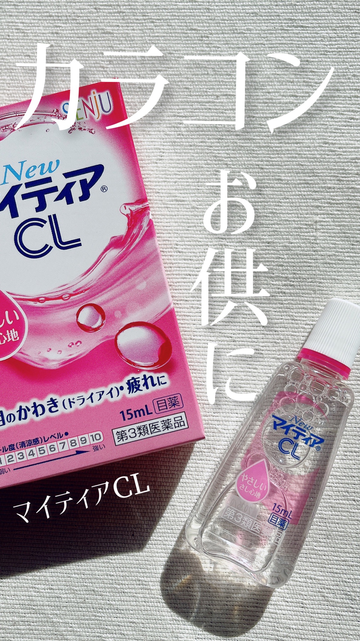 マイティアＣＬ(医薬品)/マイティア/その他の動画クチコミ2つ目