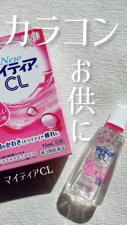 マイティアCL(医薬品)/マイティア/その他の人気ショート動画