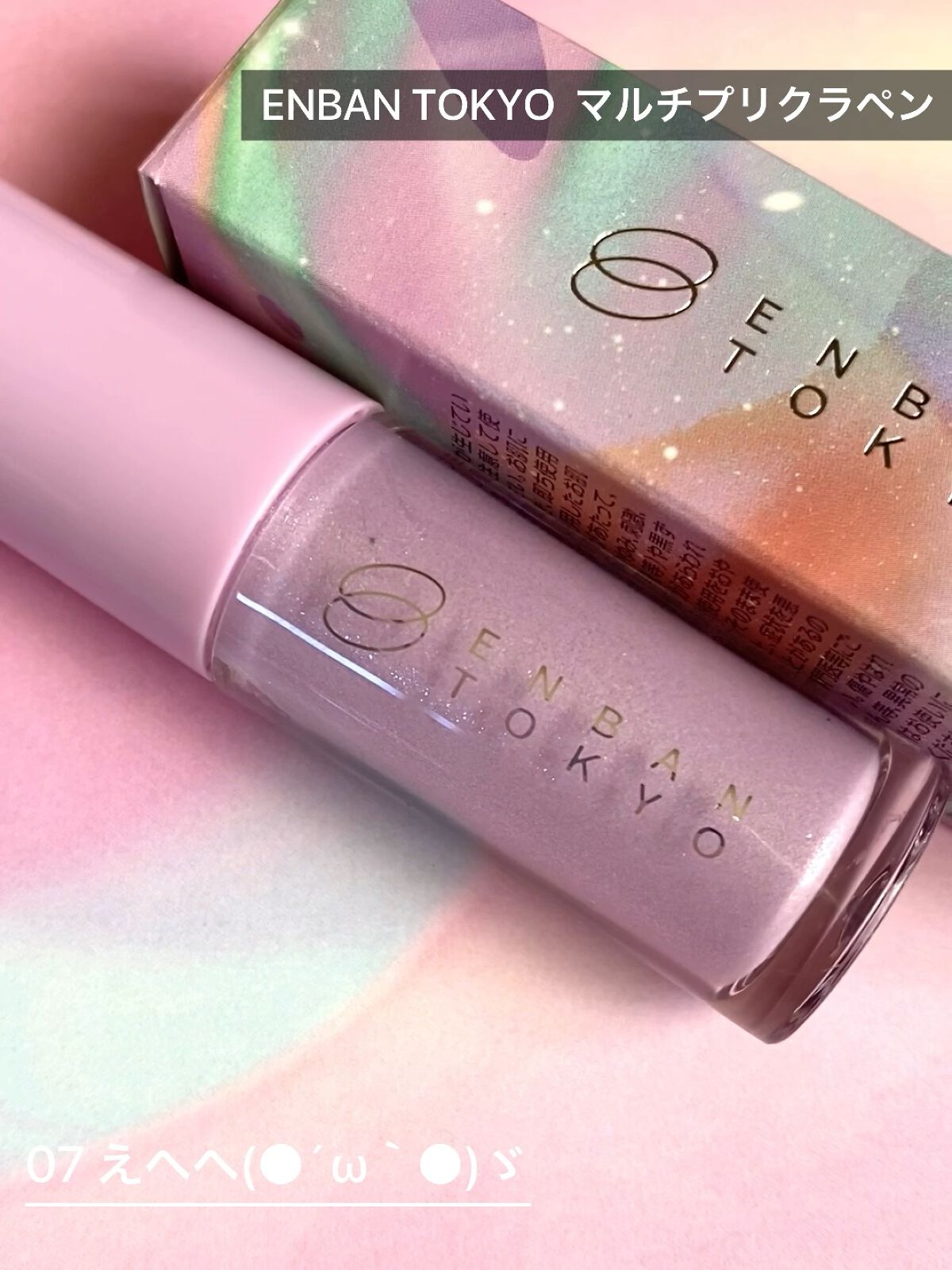 マルチプリクラペン/ENBAN TOKYO/リキッドアイライナーの動画クチコミ2つ目