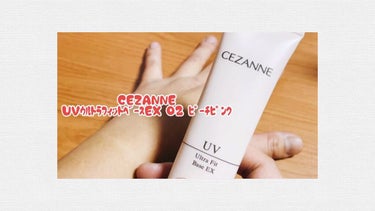 UVウルトラフィットベースEX/CEZANNE/化粧下地を使ったクチコミ（2枚目）