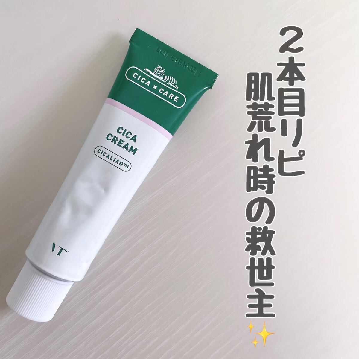 CICA クリーム/VT/フェイスクリームを使ったクチコミ（1枚目）