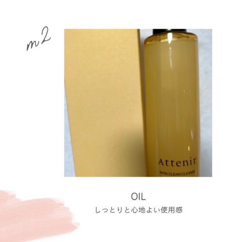 スキンクリア クレンズ オイル ＜アロマタイプ＞/アテニア/オイルクレンジングを使ったクチコミ（3枚目）