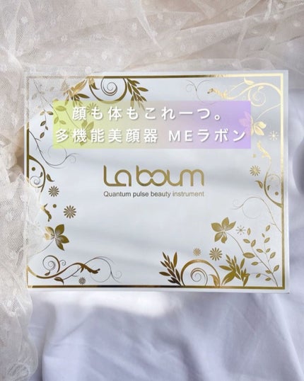 MEラボン/ME/美顔器・マッサージを使ったクチコミ(1枚目)