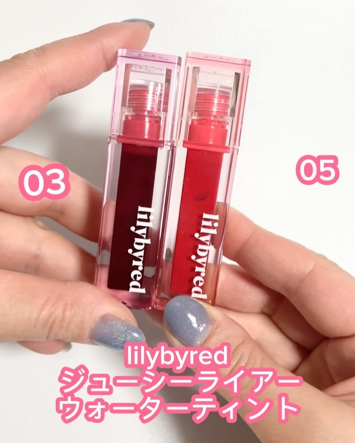 ジューシーライアー ウォーターティント/lilybyred/リップティントの動画クチコミ3つ目