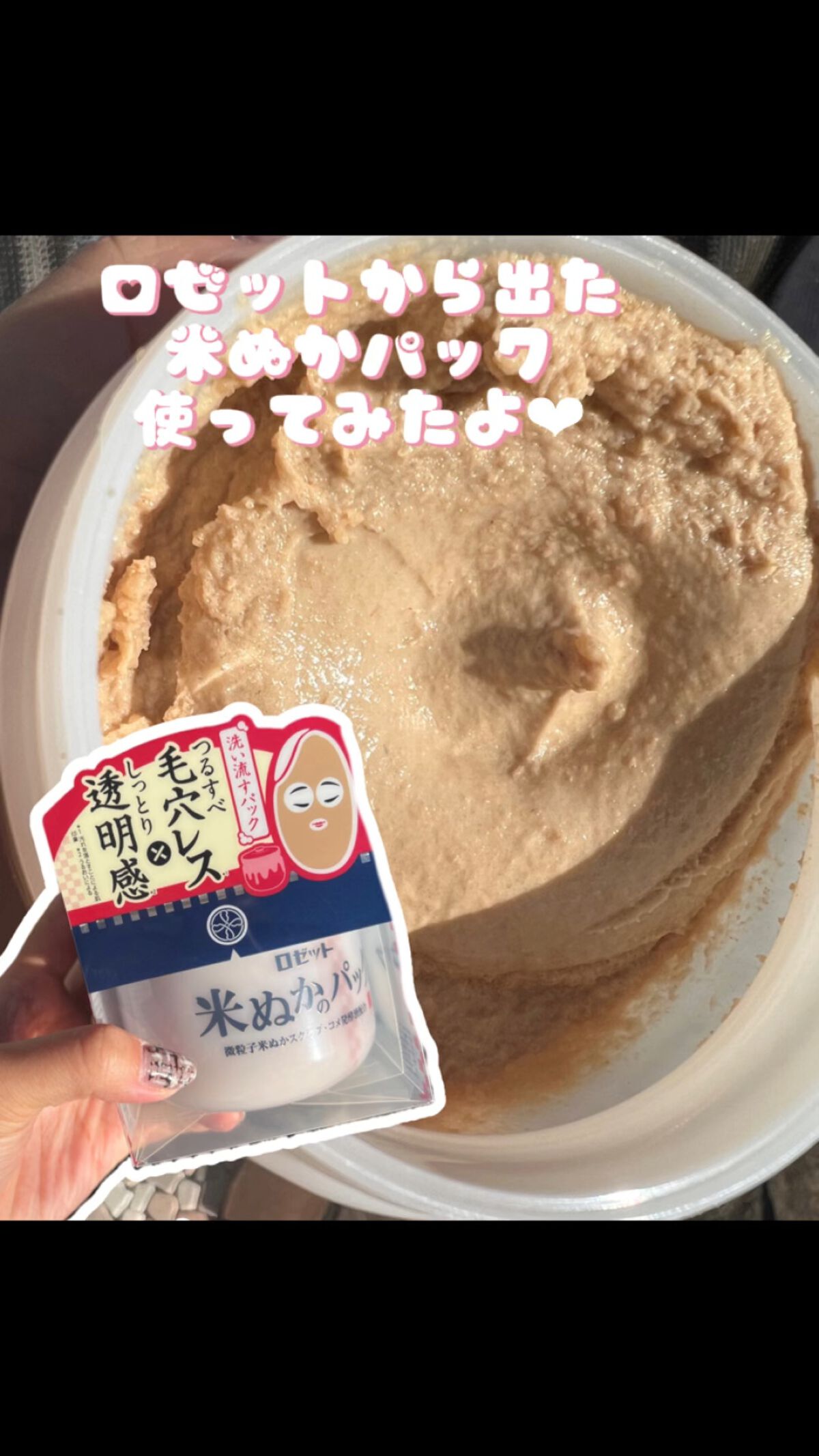 江戸こすめ 米ぬかのパック/ロゼット/洗い流すパック・マスクの人気ショート動画