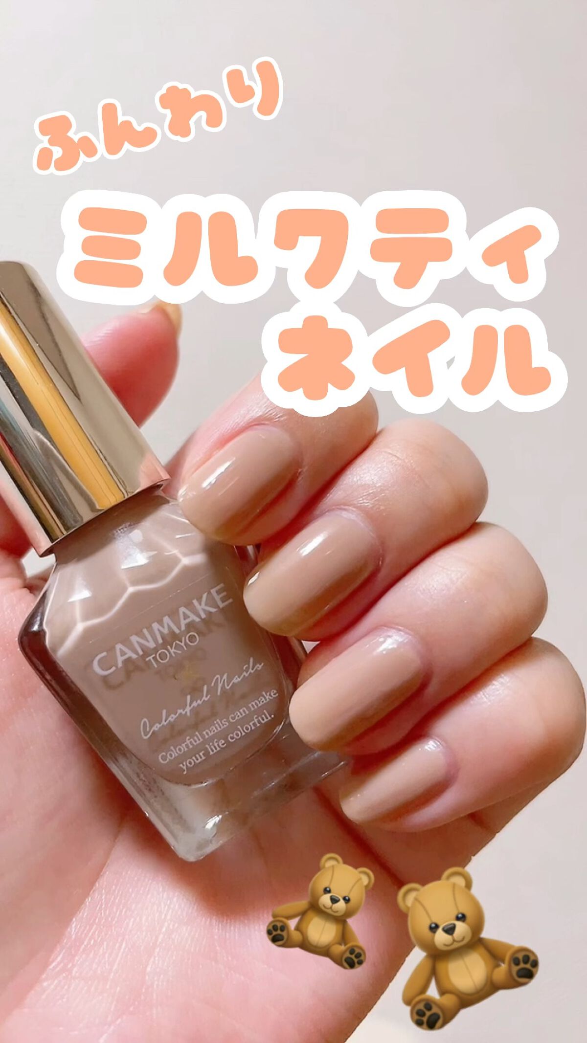 カラフルネイルズ/キャンメイク/マニキュアを使ったクチコミ（1枚目）