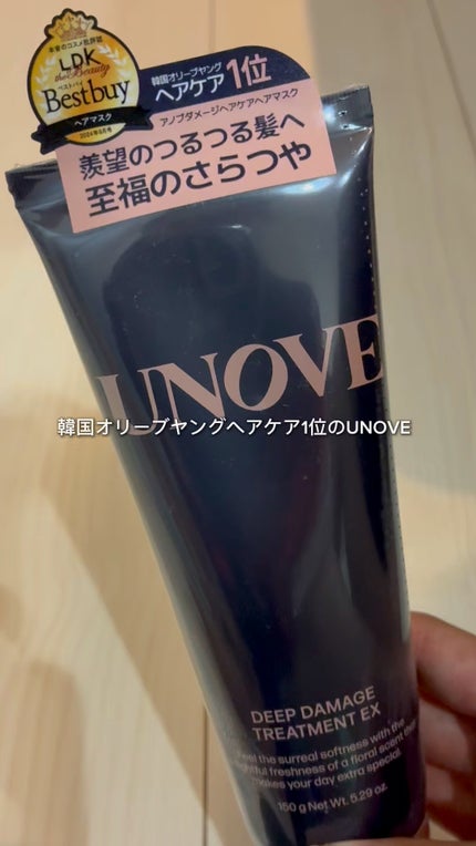 ディープダメージトリートメントEX/UNOVE/洗い流すヘアトリートメントの人気ショート動画