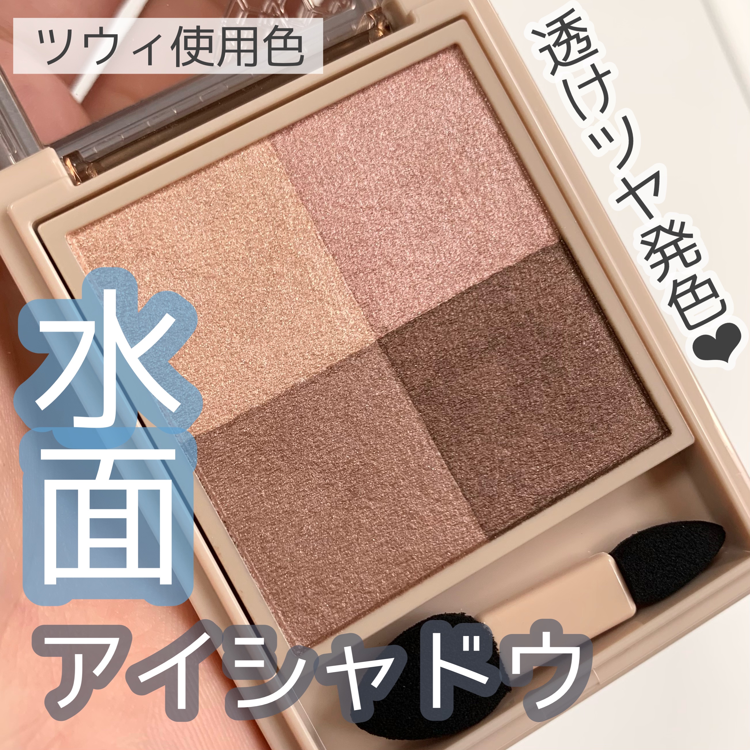 ニュアンス デューイ クリエイター/Visée/アイシャドウパレットを使ったクチコミ（1枚目）