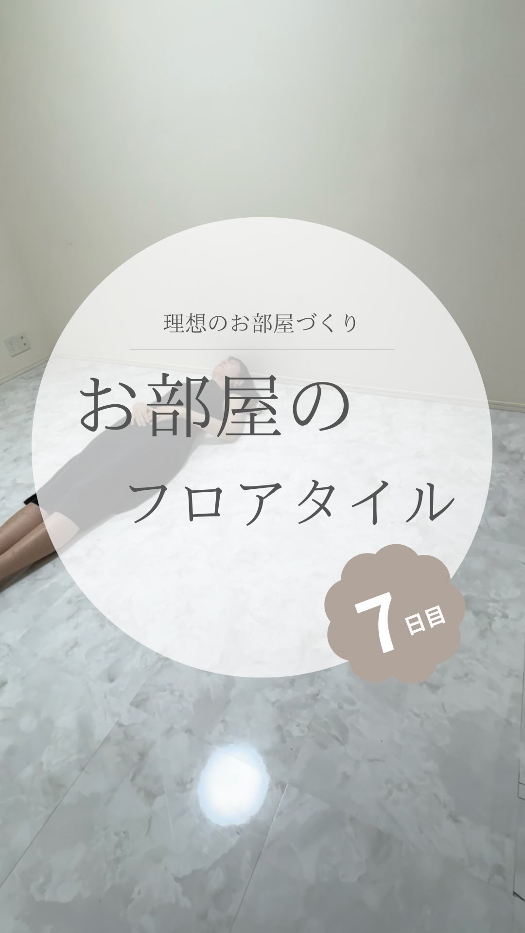 @yuko_room_ldk ←7日目/100日限界ママのホテルライクなお部屋づくり

前回寝室を夫婦で分けたので
自分の部屋が生まれました💡

6畳でそんなに広くないけど
好きなものをたくさん詰め込んで
お気に入り空間にしたい☺️

と