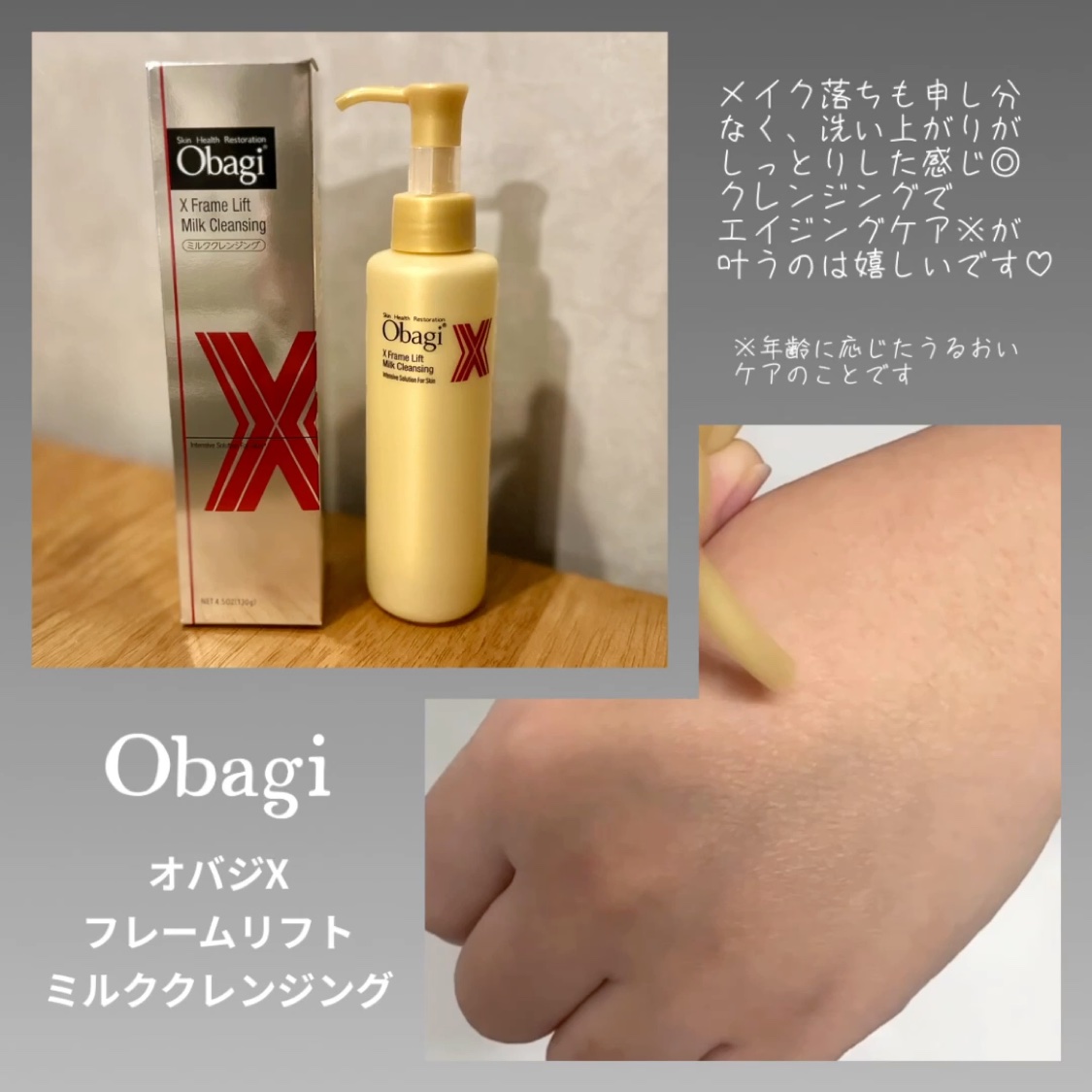 オバジX フレームリフトミルククレンジング/オバジ/ミルククレンジングを使ったクチコミ（1枚目）