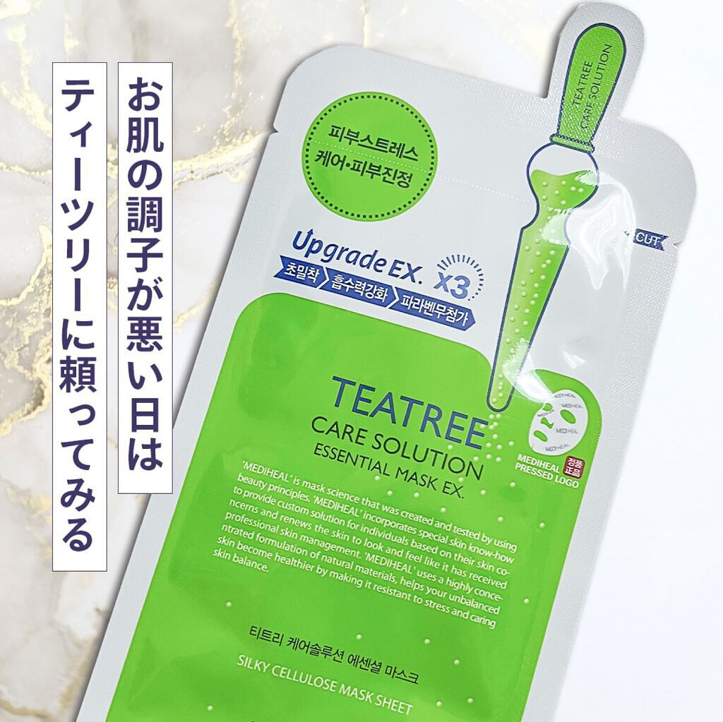 ティーツリーケア ソリューション エッセンシャルマスクEX/MEDIHEAL/シートマスク・パックを使ったクチコミ（1枚目）