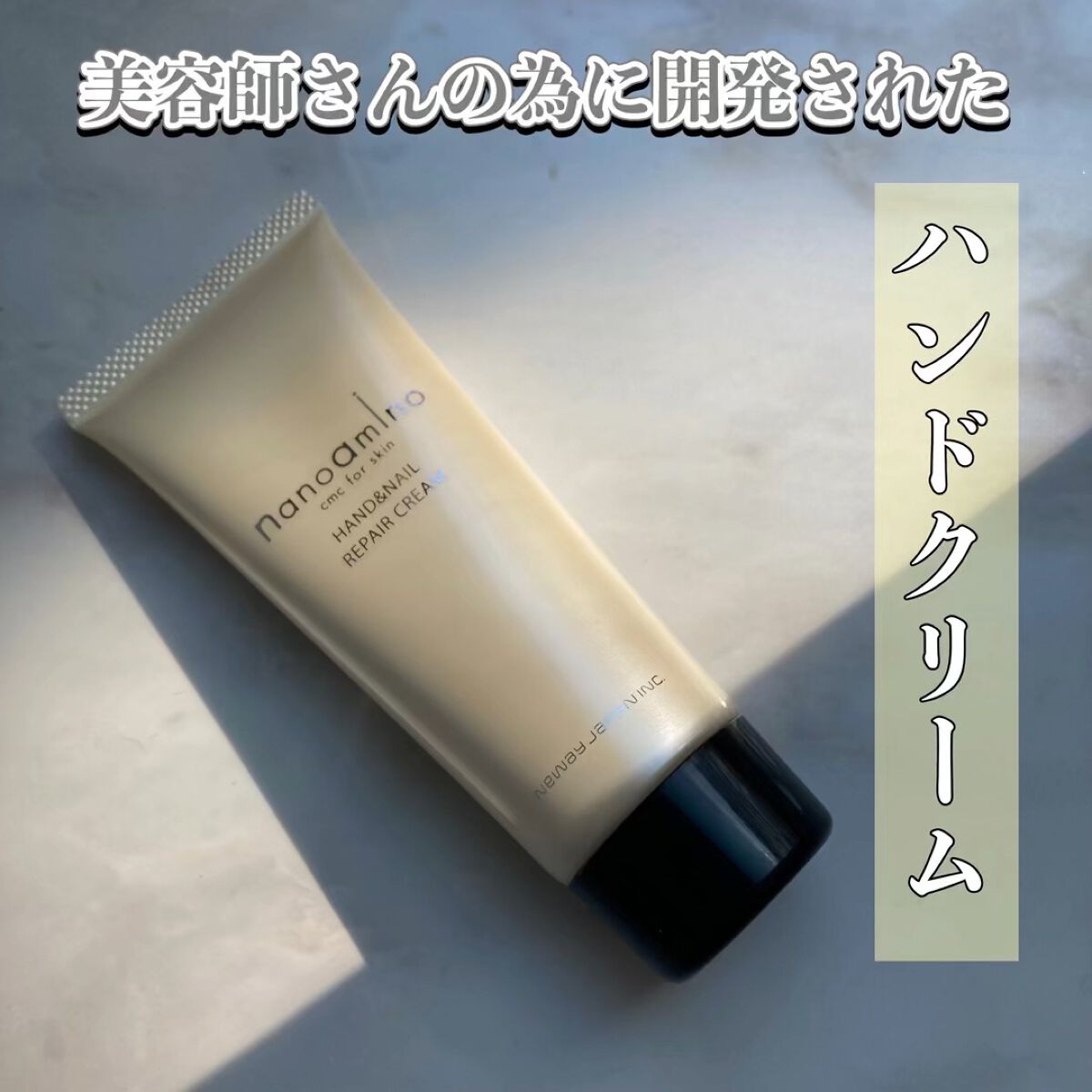 ハンド＆ネイル リペア クリーム モイスト/ナノアミノ/ネイルオイル・トリートメントを使ったクチコミ（1枚目）