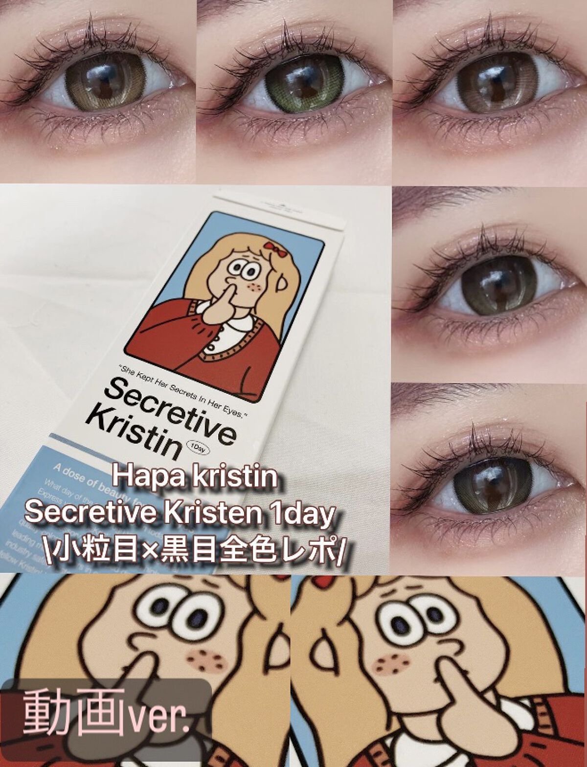 Secretive Kristen 1day/Hapa kristin/ワンデー（１DAY）カラコンの人気ショート動画