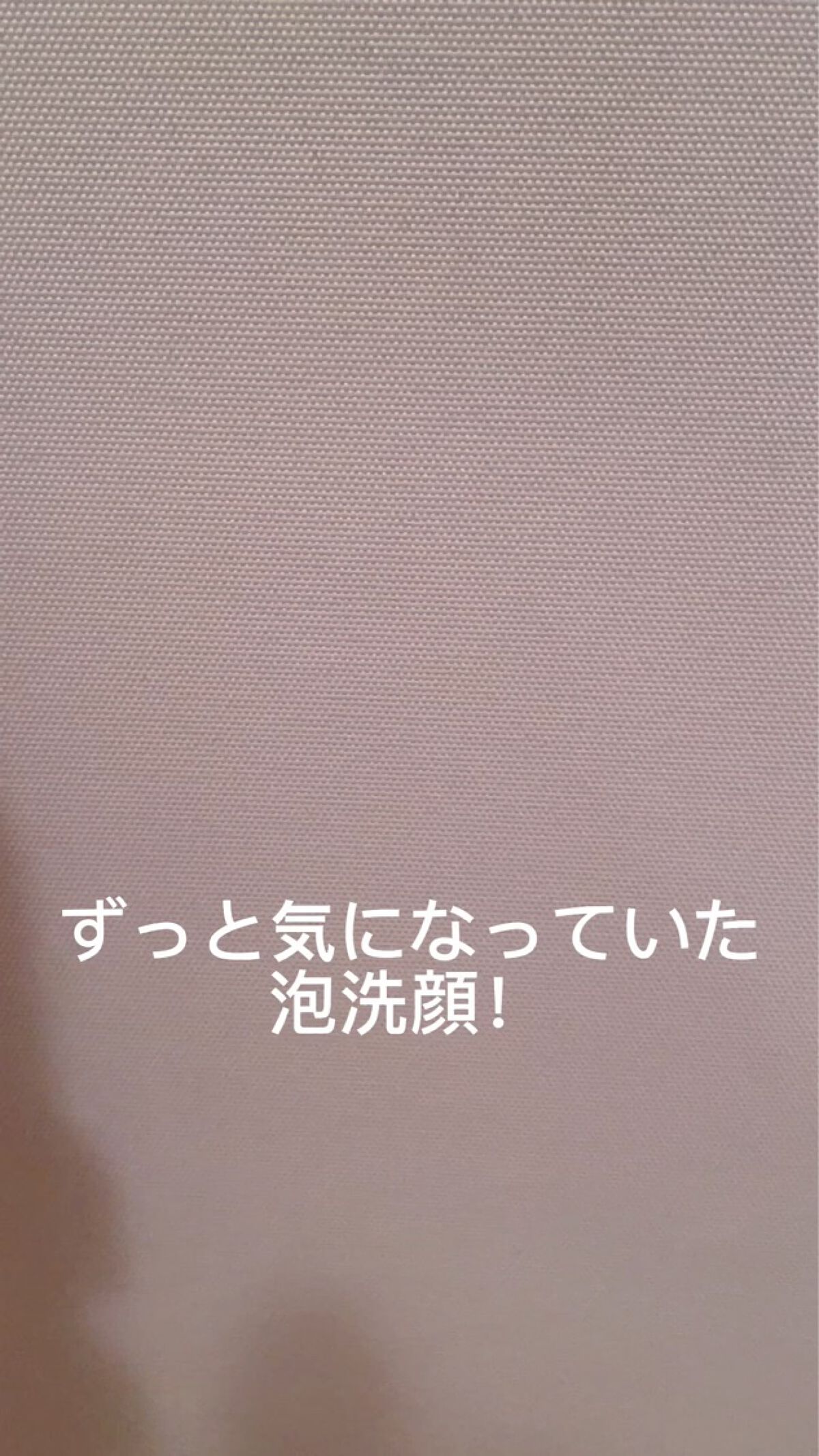 炭酸ホワイトクリーミーホイップ/肌ナチュール/泡洗顔を使ったクチコミ（2枚目）