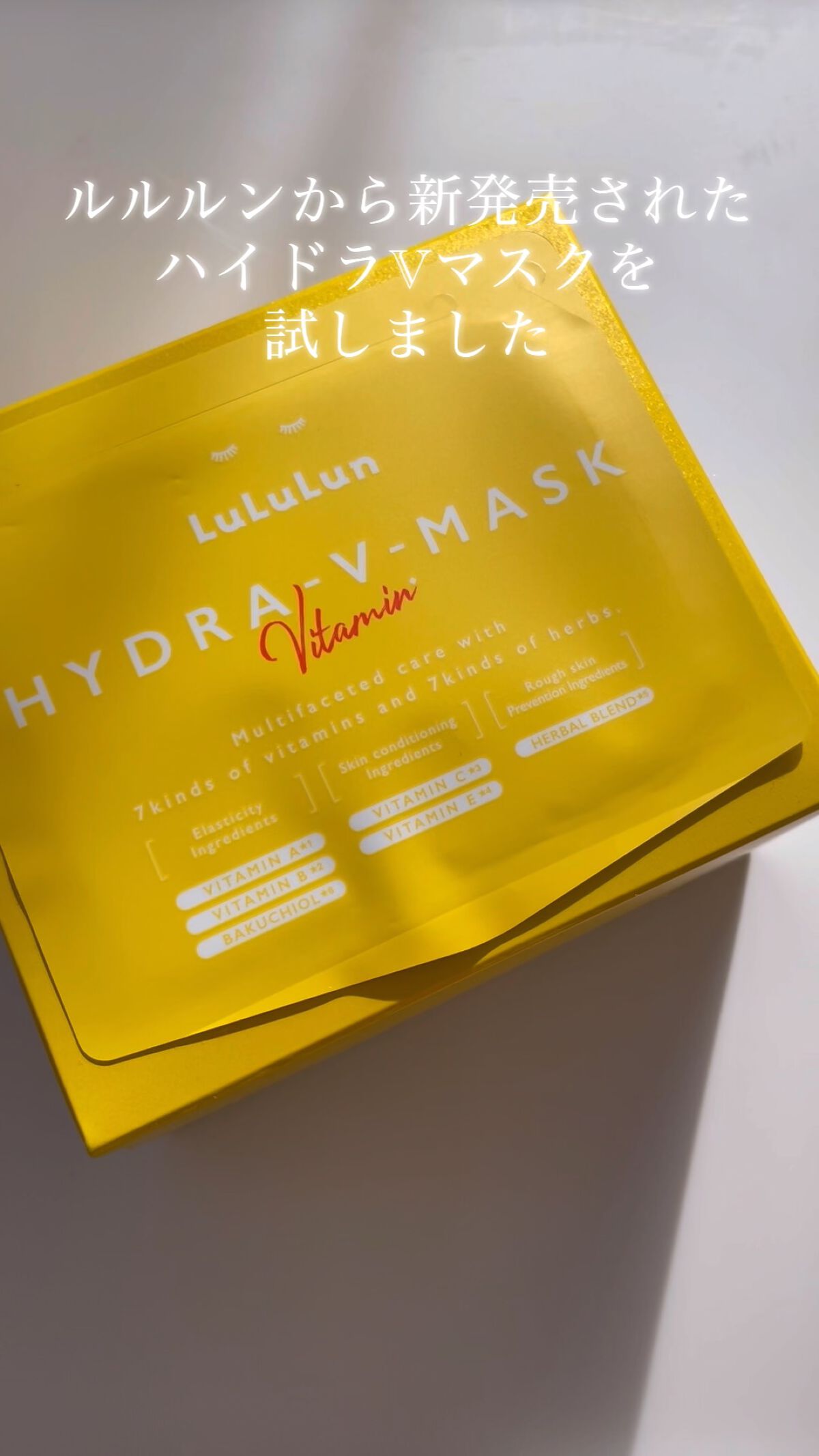 ルルルン ハイドラ V マスク/ルルルン/シートマスク・パックを使ったクチコミ（1枚目）