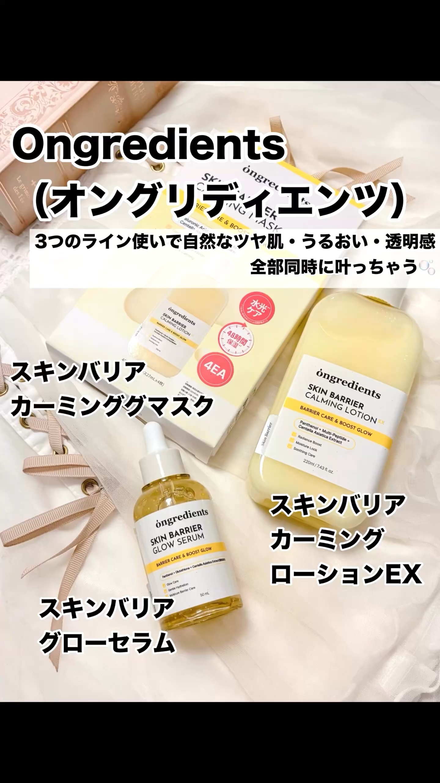 オングリディエンツ スキンバリアカーミングローション EX/Ongredients/乳液の人気ショート動画